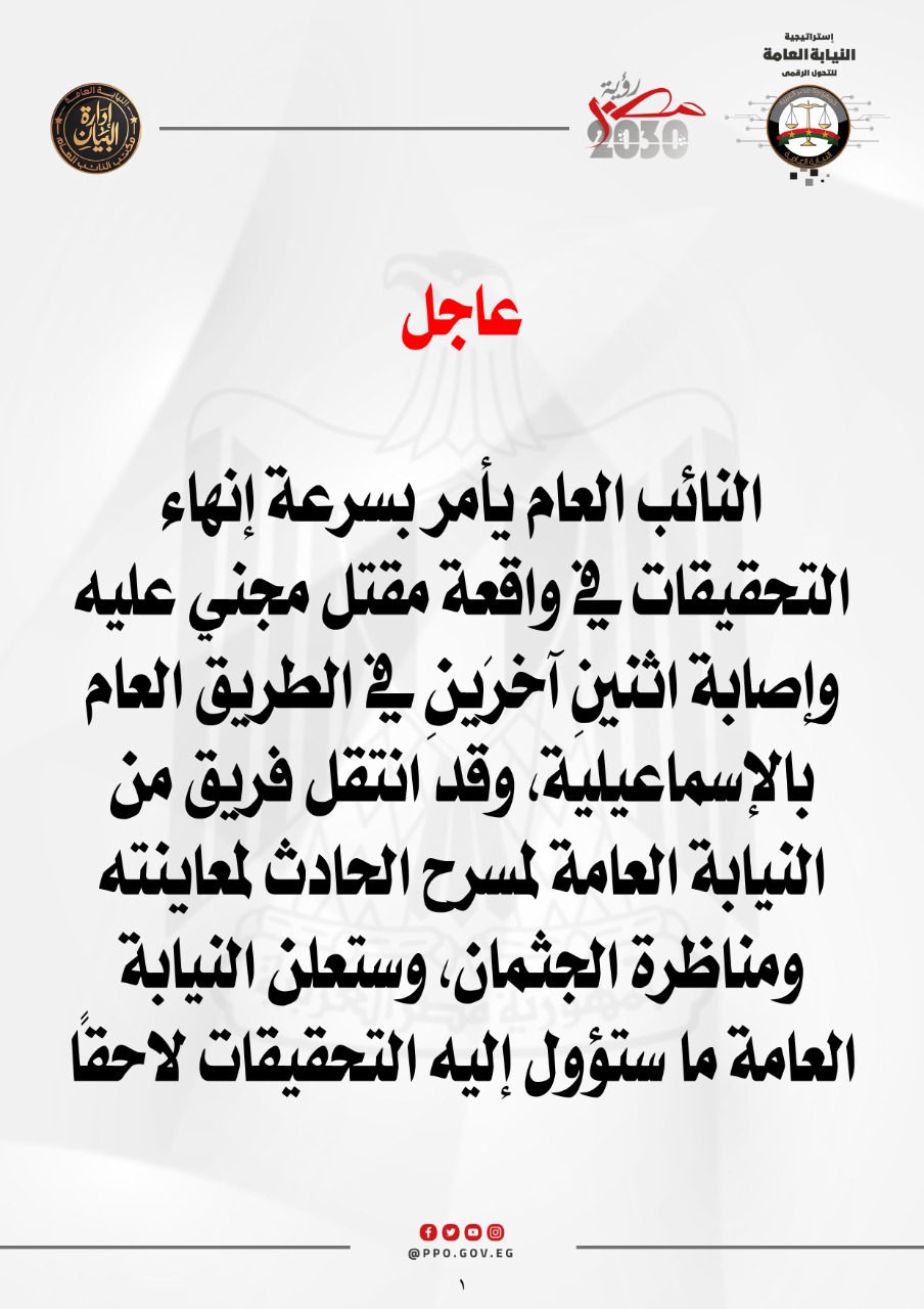 قرار النائب العام