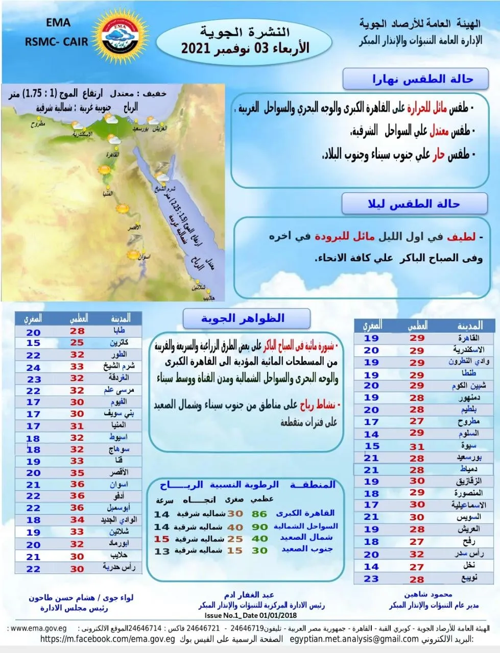بيان من الأرصاد