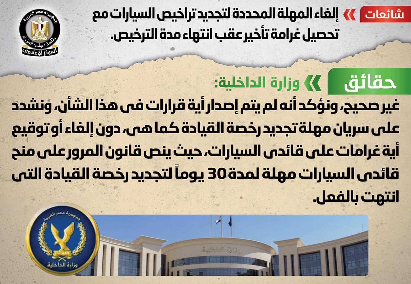 انفوجراف مجلس الوزراء 