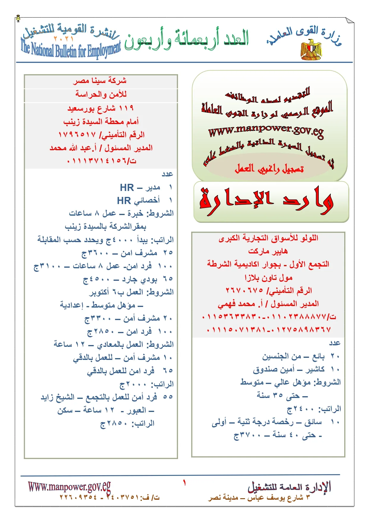 وظائف القوي العاملة