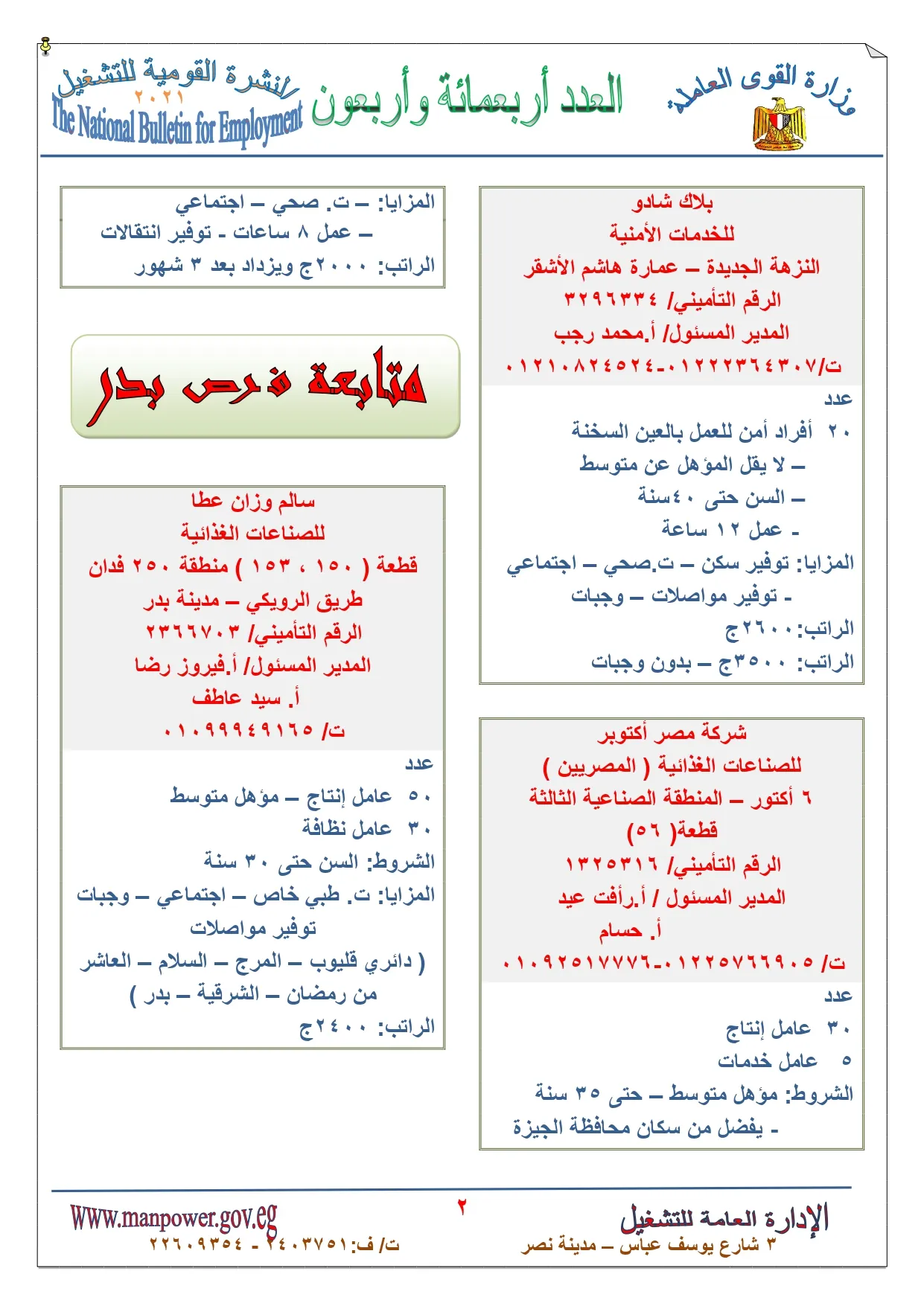 وظائف القوي العاملة