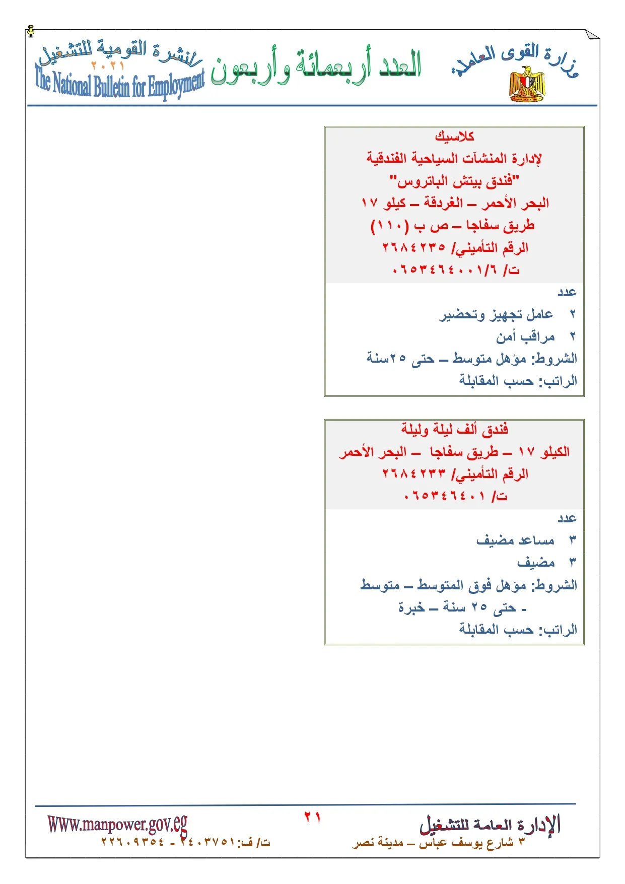 وظائف القوي العاملة