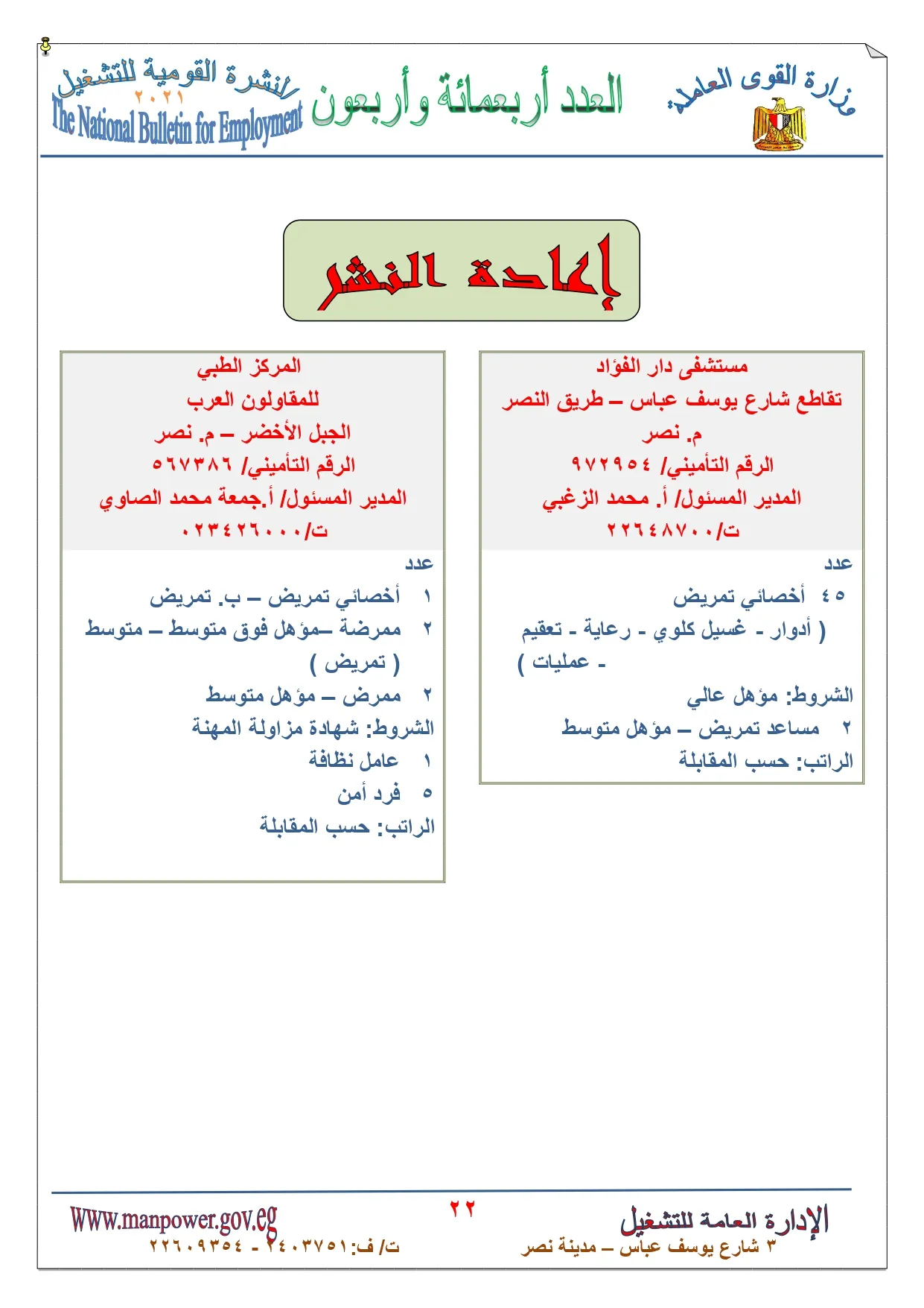 وظائف القوي العاملة