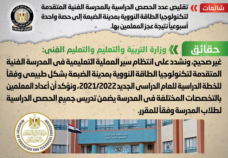 إنفوجراف مجلس الوزراء