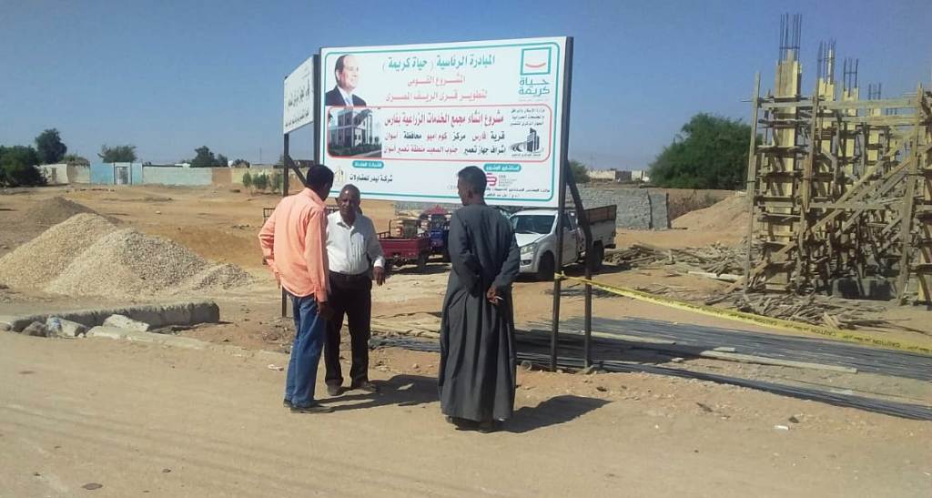 مبادرة حياة كريمة بكوم أمبو