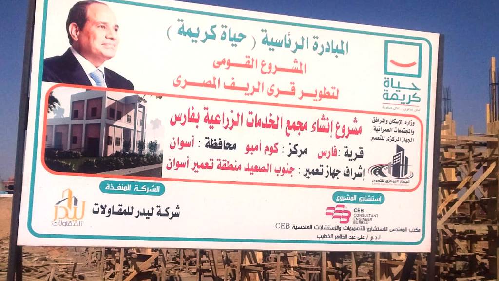 مبادرة حياة كريمة بكوم أمبو