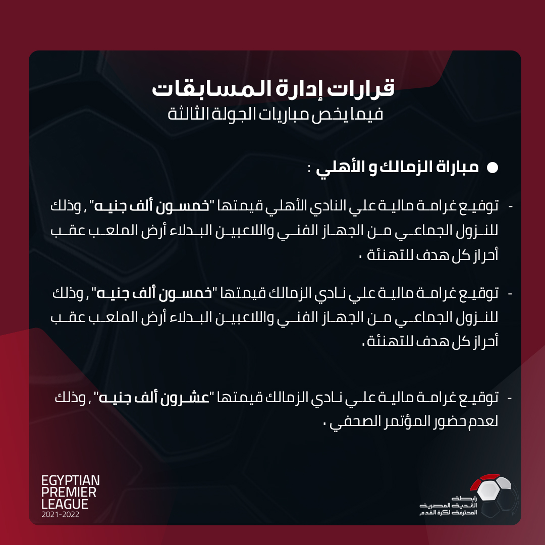 قرارات لجنة المسابقات