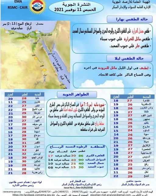 بيان من الأرصاد