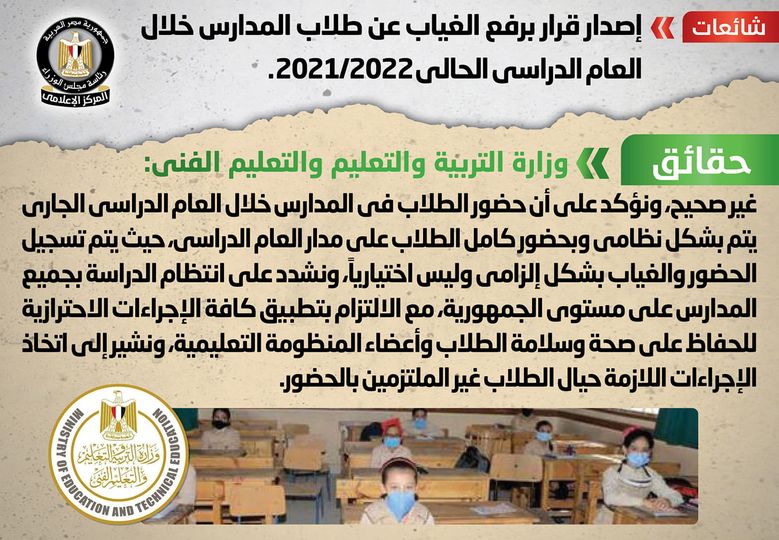 إنفوجراف مجلس الوزراء