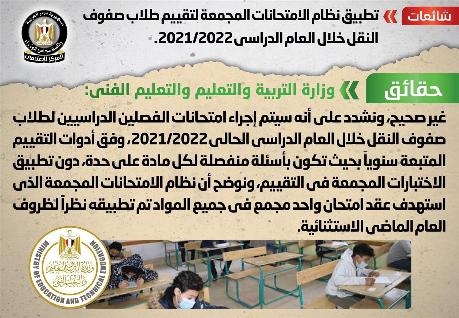 انفوجراف مجلس الوزراء