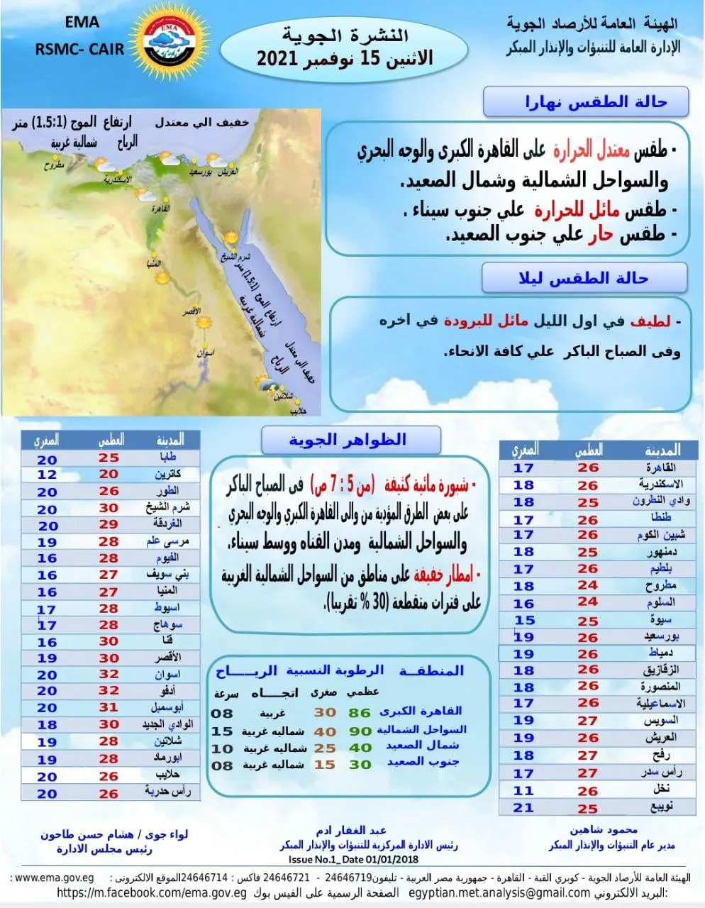 بيان من الأرصاد
