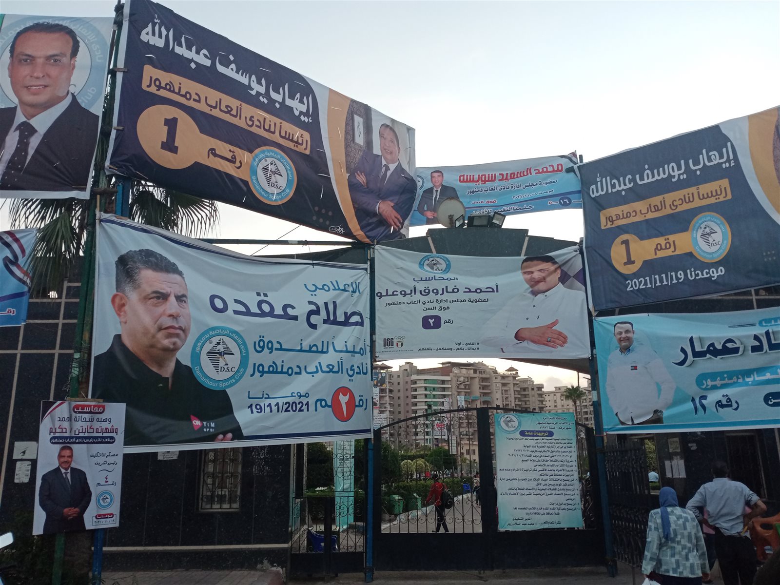 انتخابات نادي دمنهور