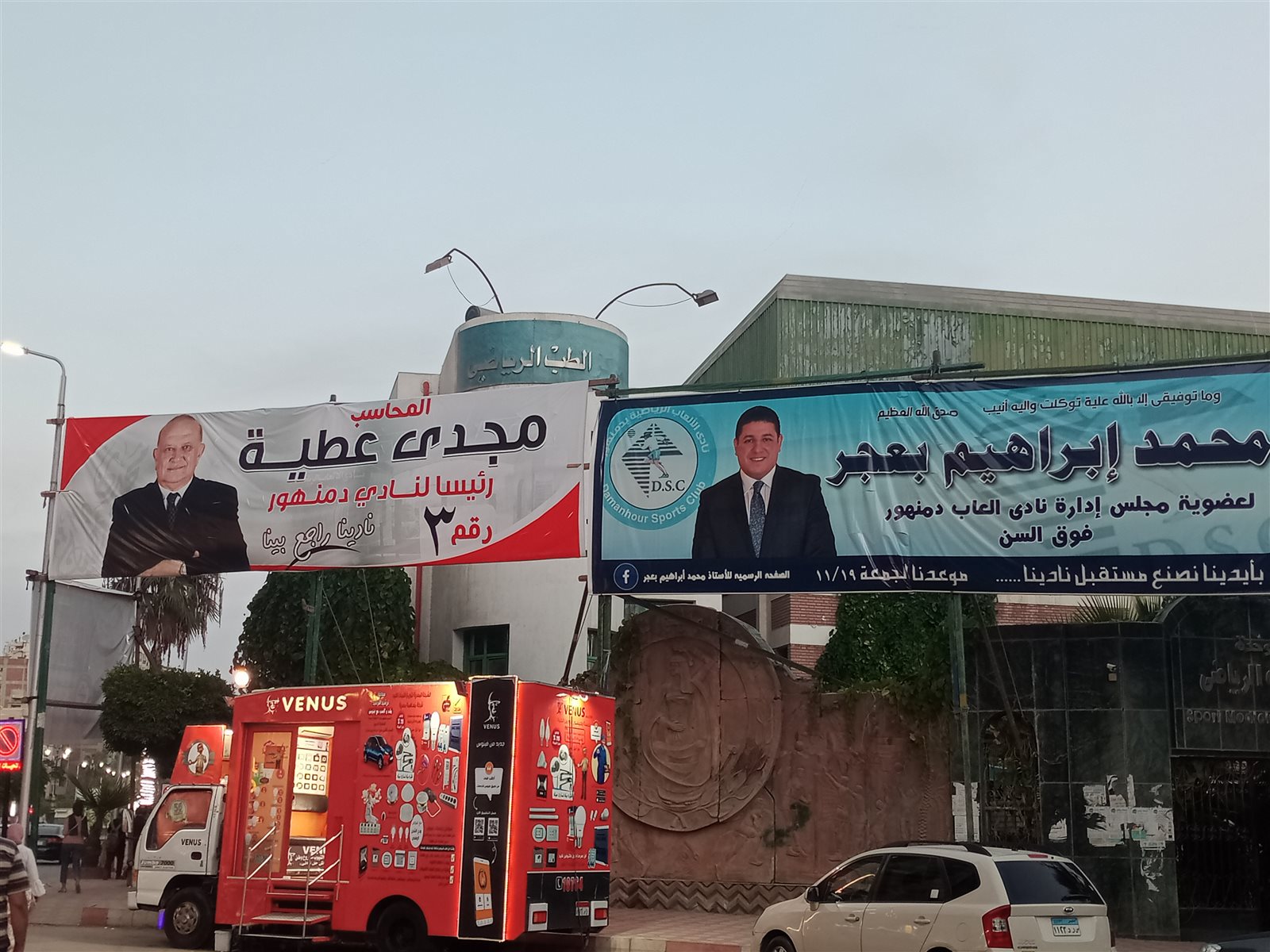 انتخابات نادي دمنهور