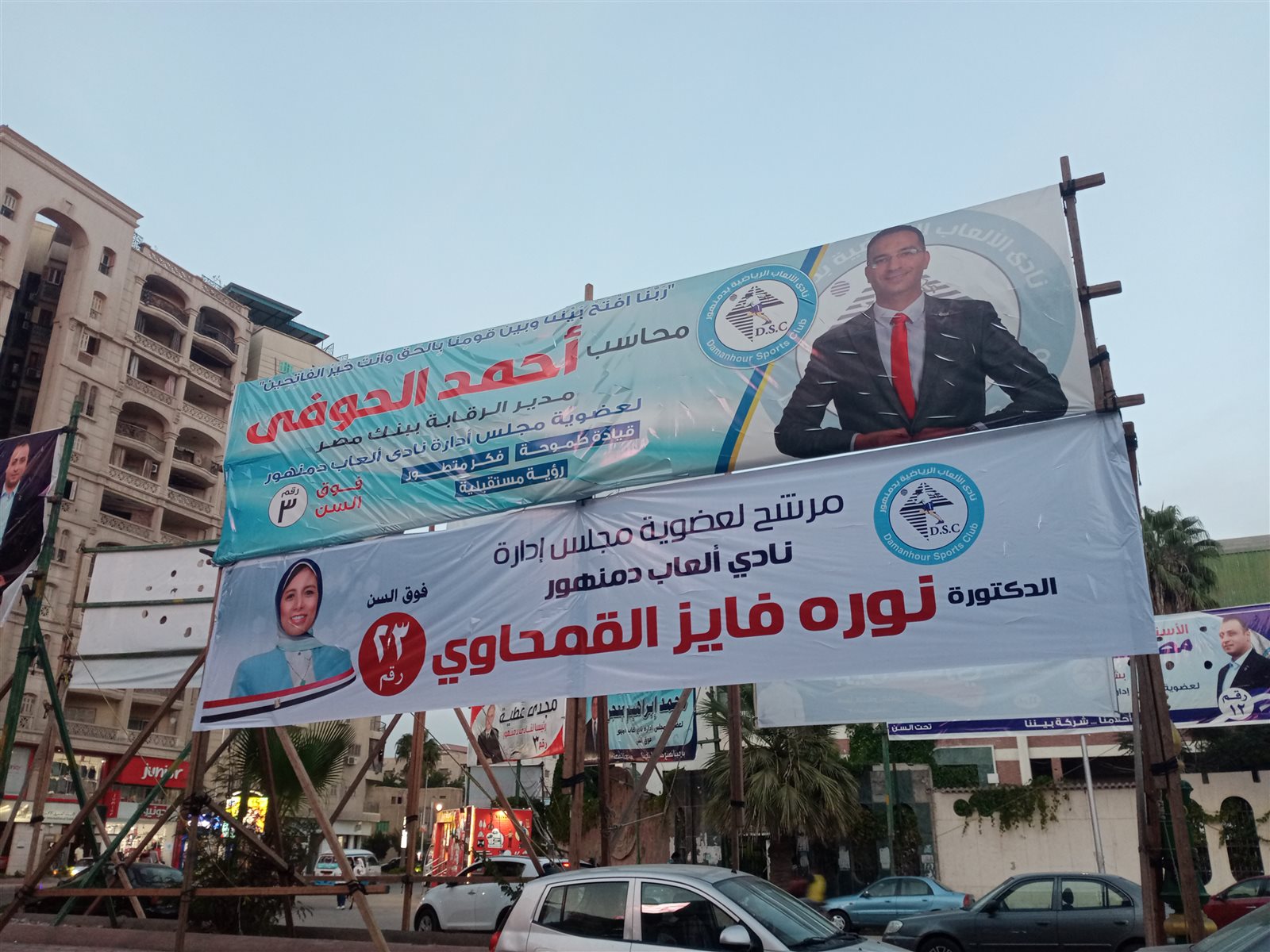 انتخابات نادي دمنهور