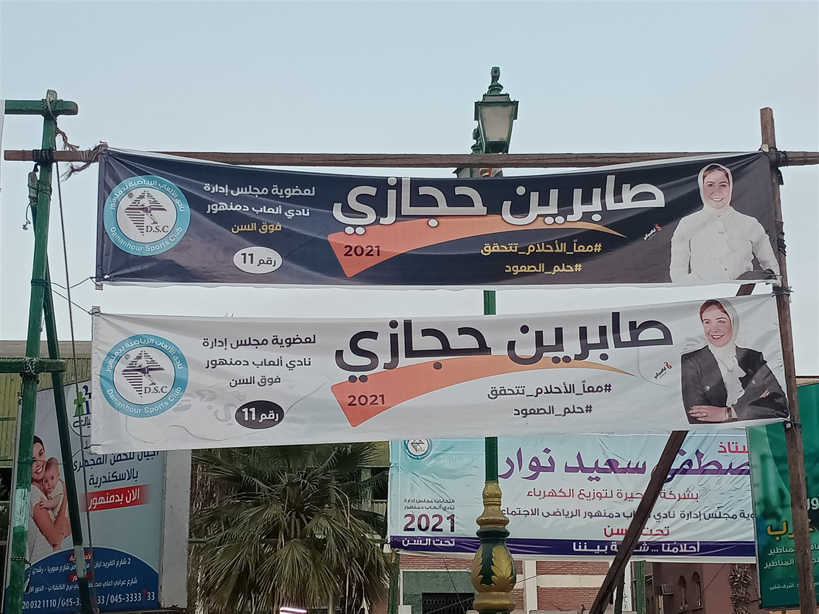 انتخابات نادي دمنهور