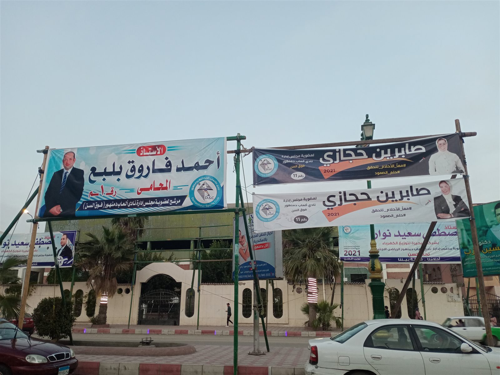 انتخابات نادي دمنهور