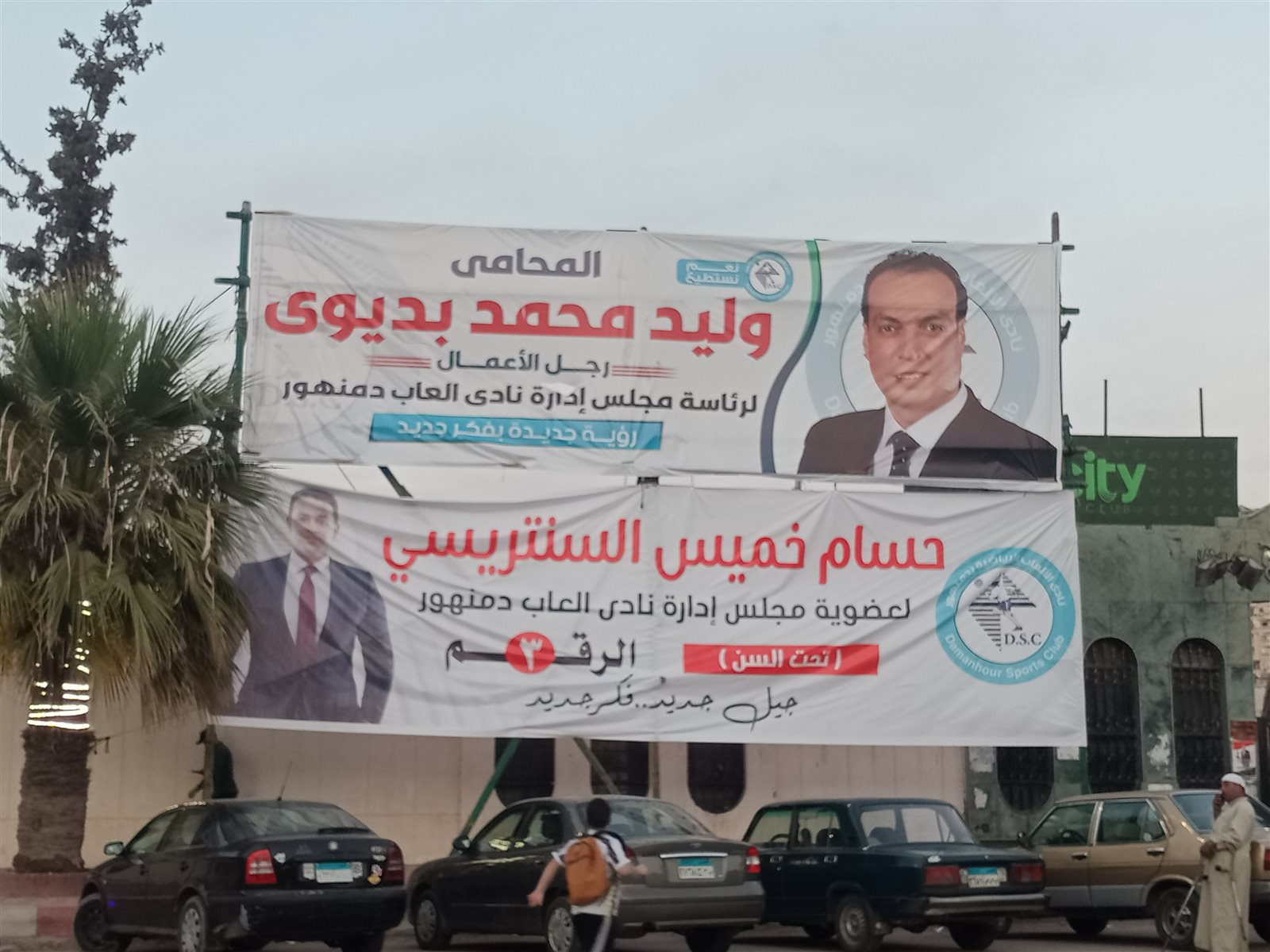 انتخابات نادي دمنهور