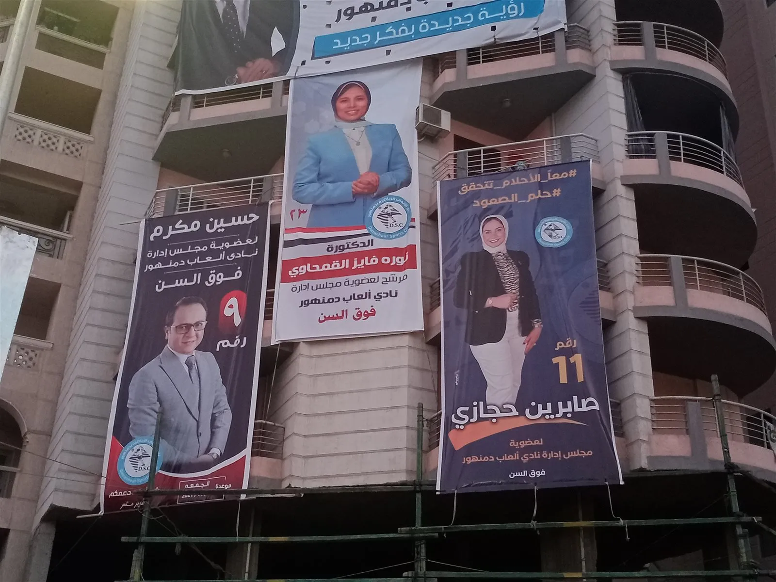 انتخابات نادي دمنهور