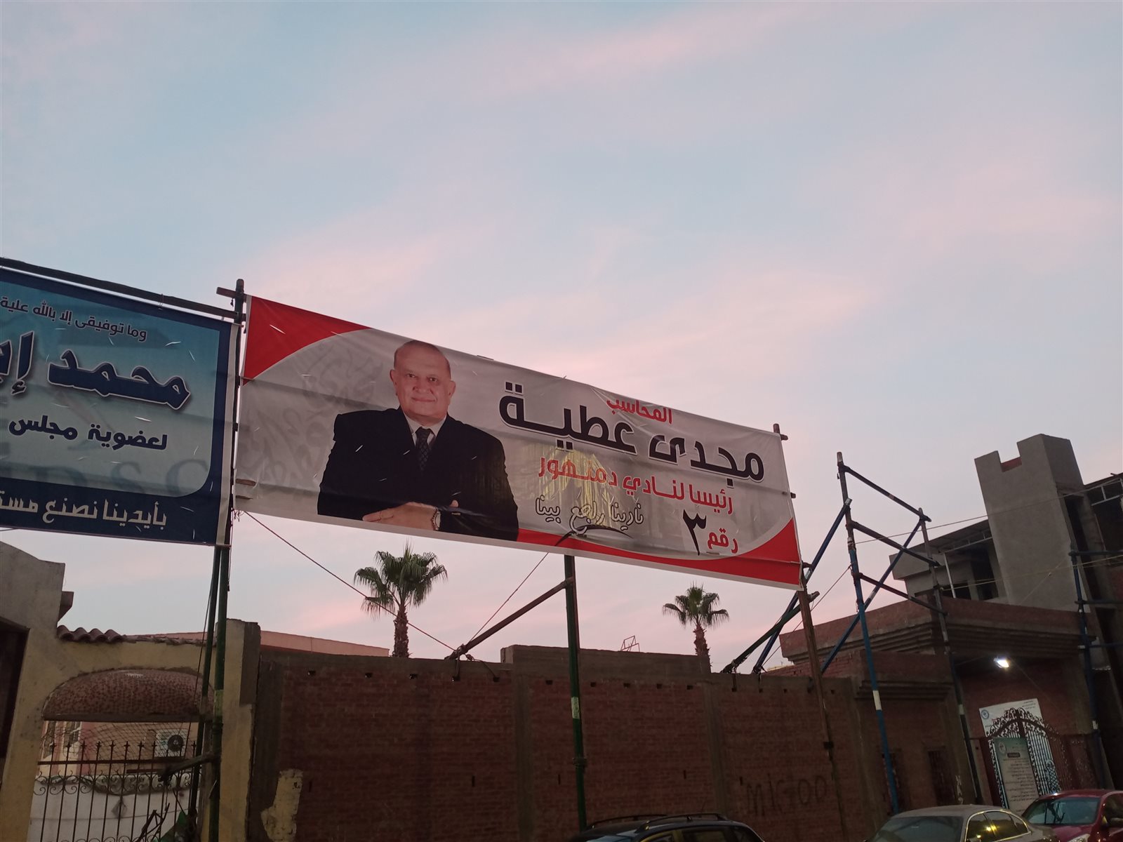 انتخابات نادي دمنهور