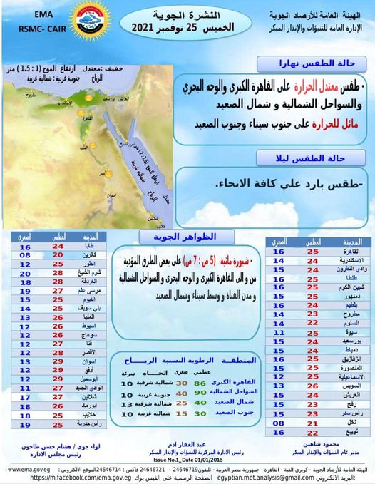 بيان من الأرصاد