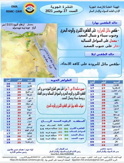بيان من الأرصاد