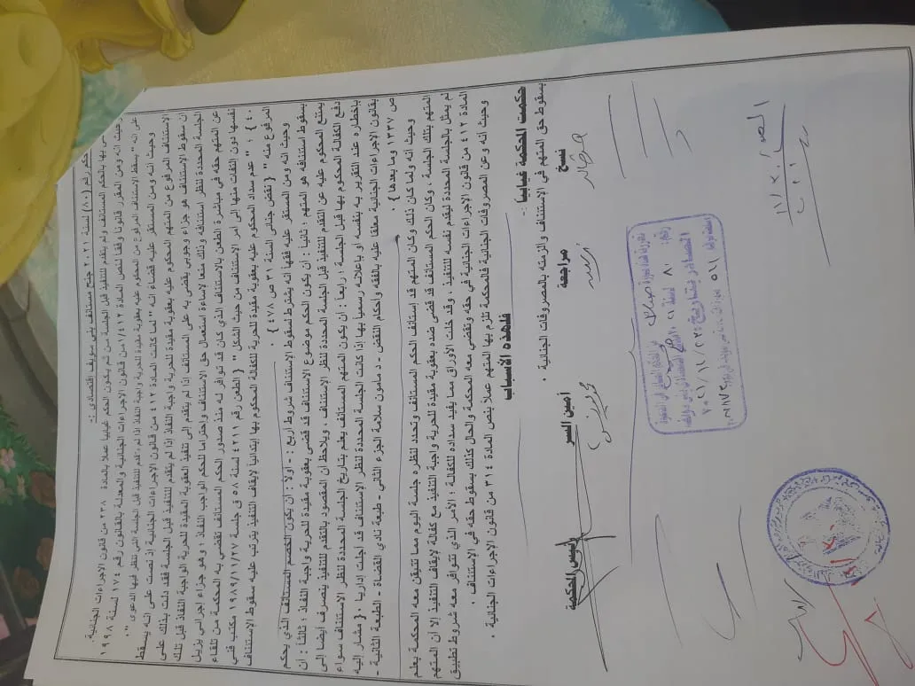 مستندات القضية