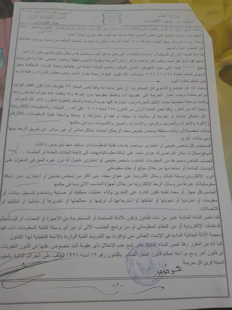 مستندات القضية