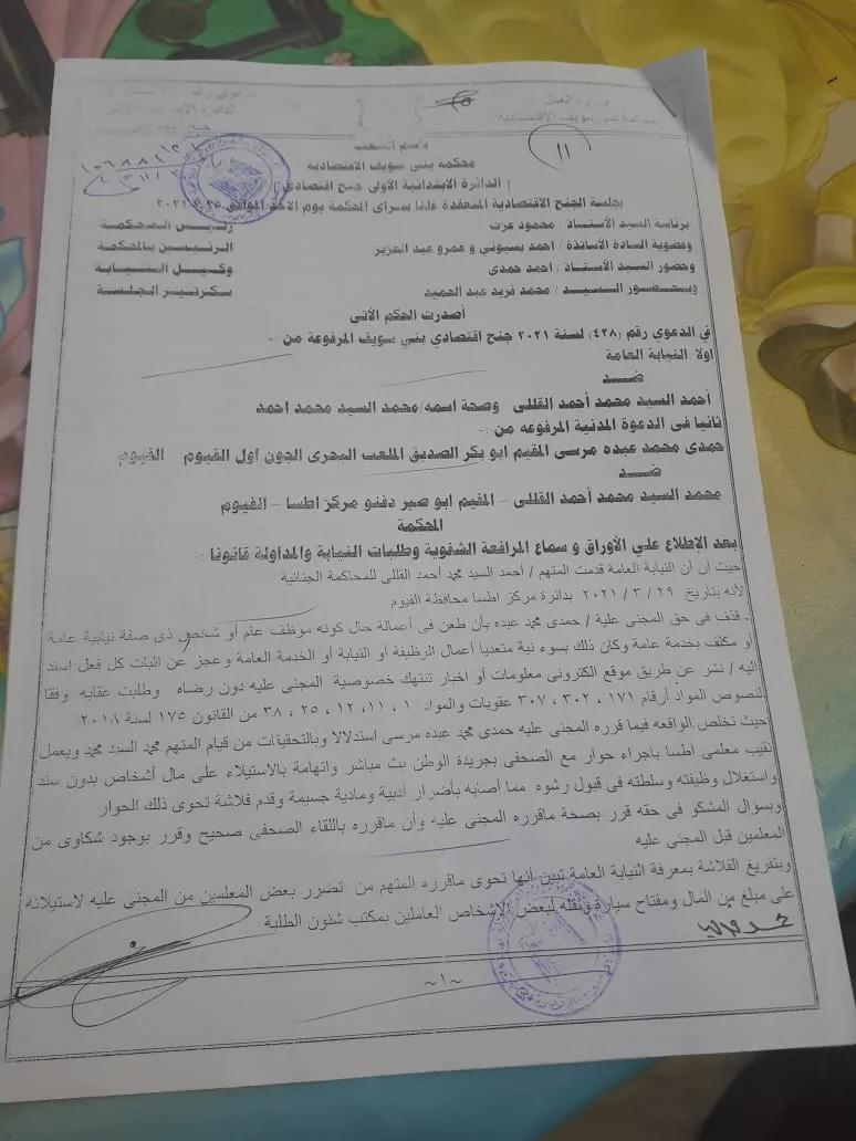 مستندات القضية