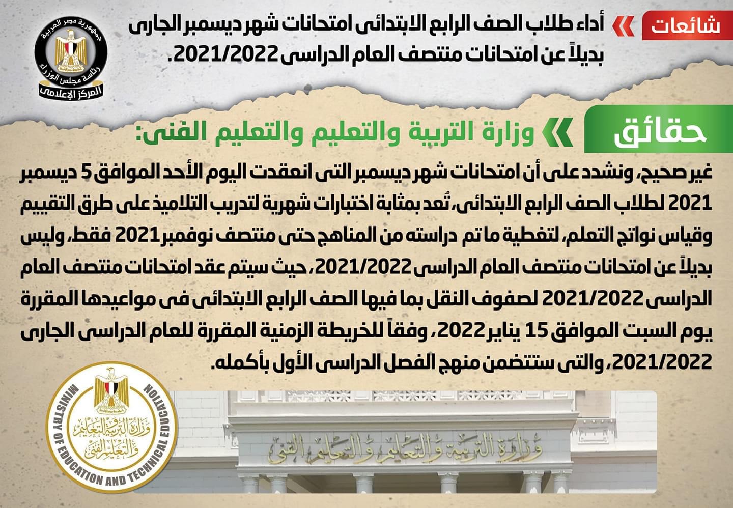 انفوجراف مجلس الوزراء 