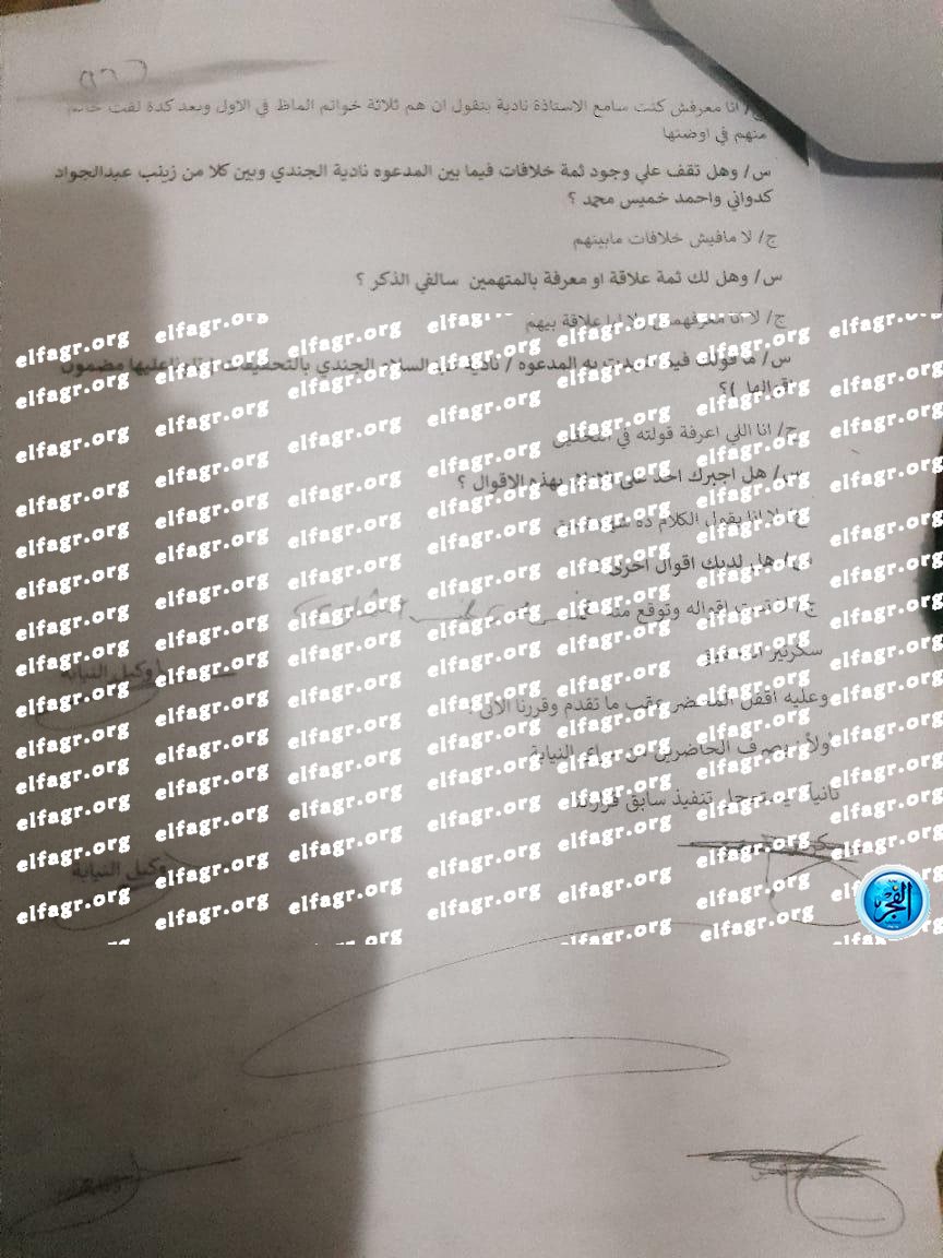 نص التحقيقات