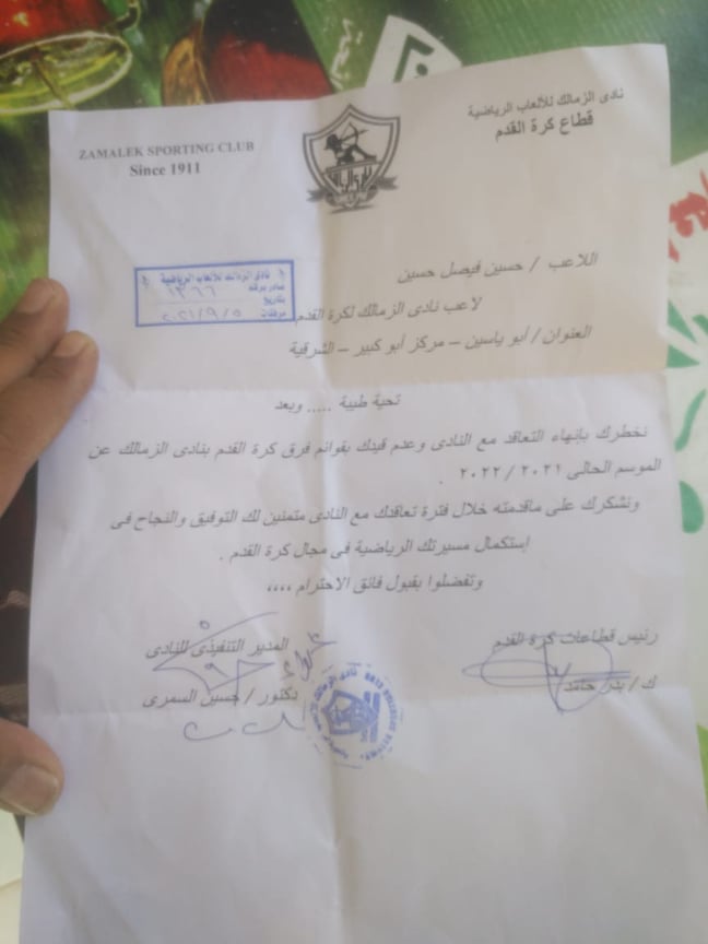 خطاب حسين فيصل