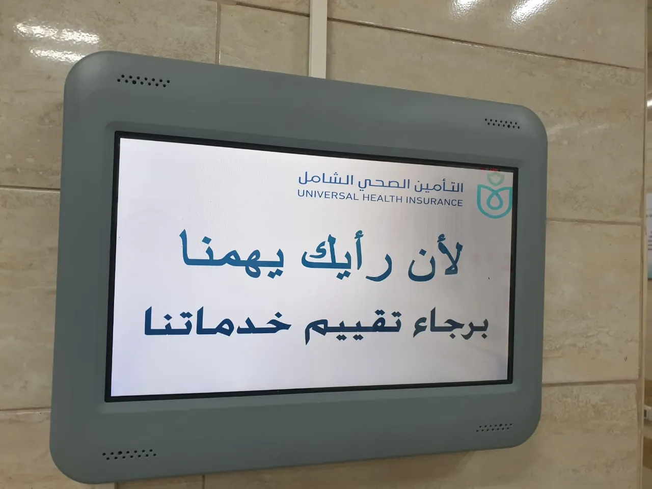 جانب من حملات التأمين الصحي الشامل 