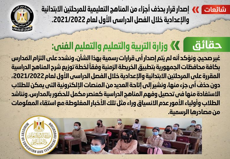 إنفوجراف من مجلس الوزراء