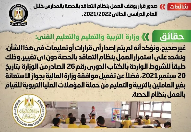 انفوجراف مجلس الوزراء