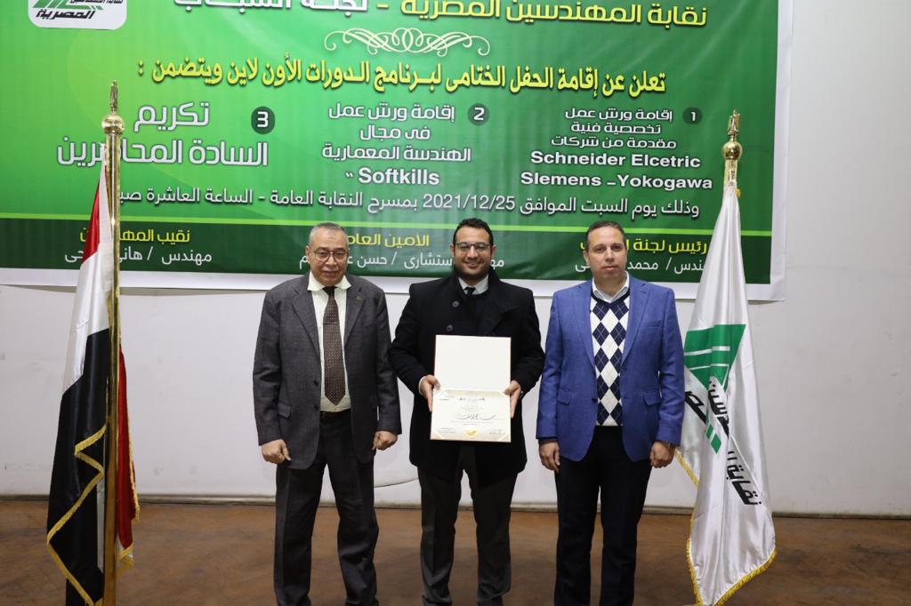 حفلًا لبرنامج الدورات الأون لاين بنقابة المهندسين