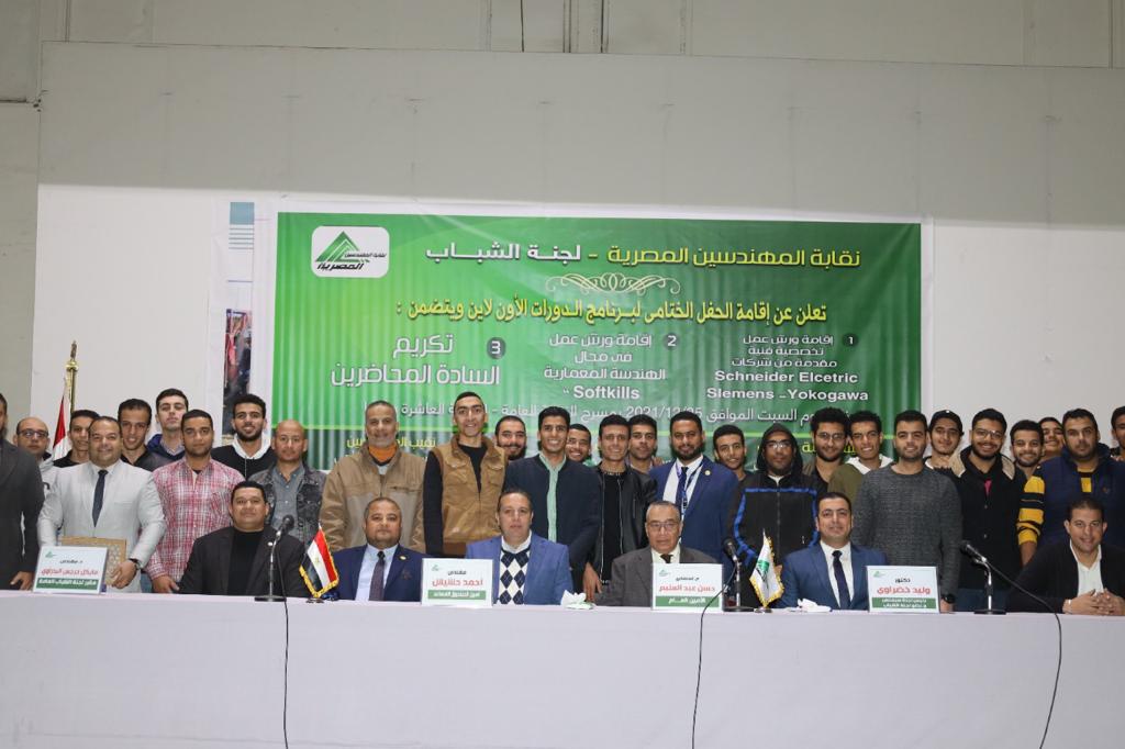 حفلًا لبرنامج الدورات الأون لاين بنقابة المهندسين