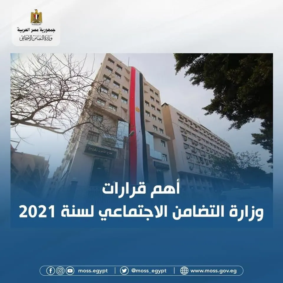 أبرز قرارات وزيرة التضامن الاجتماعي خلال 2021
