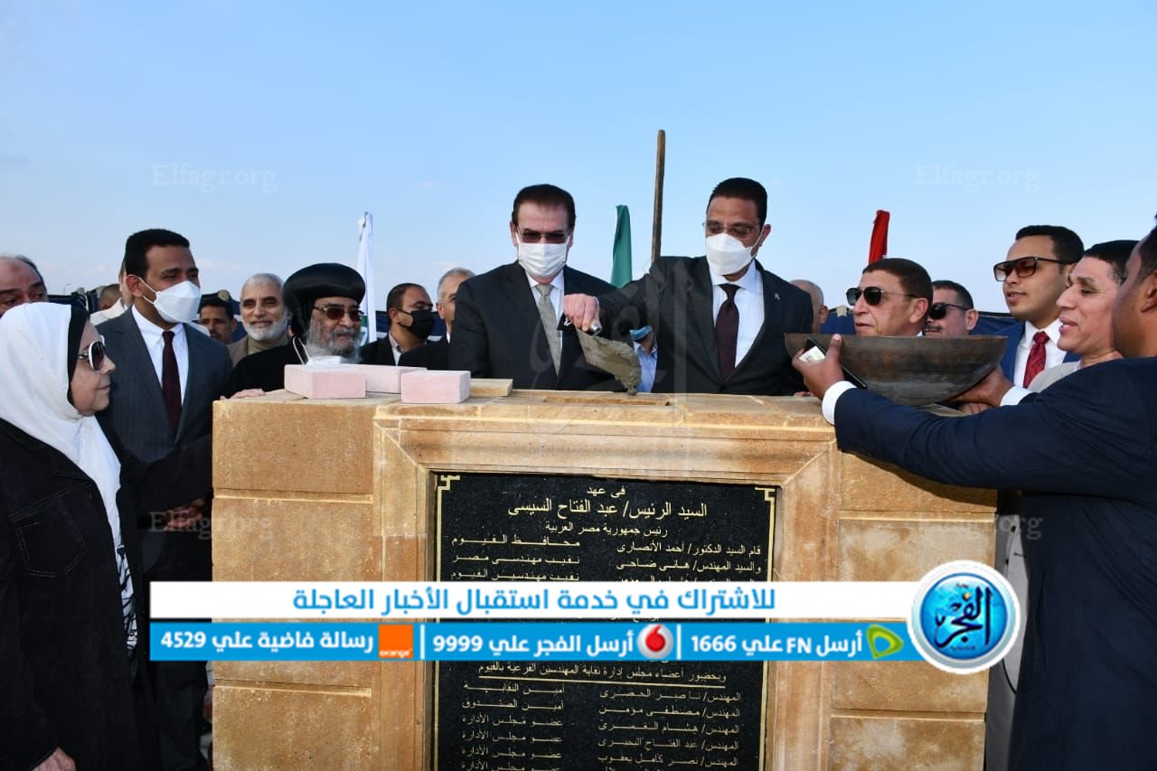 وضع حجر الأساس لنادي مهندسي الفيوم 