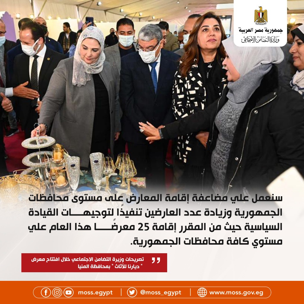 أبرز تصريحات وزيرة التضامن بافتتاح معرض ديارنا