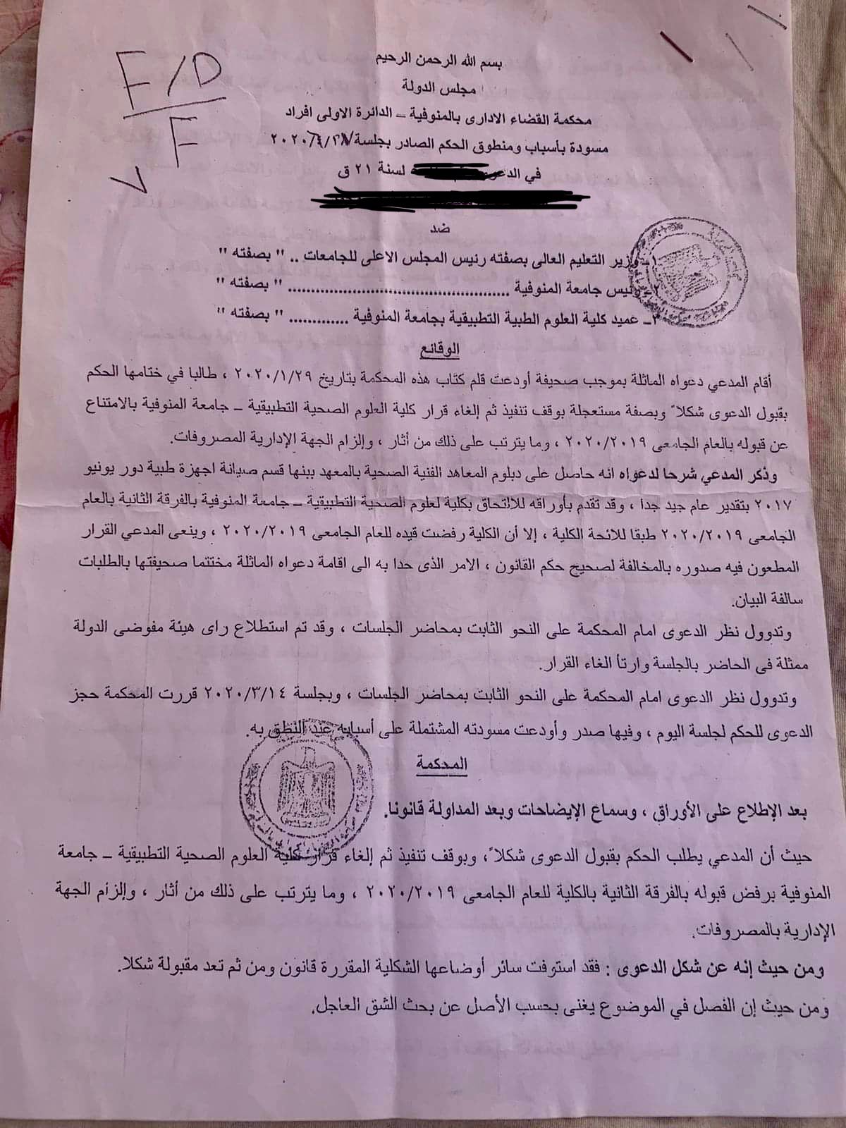 طلاب كلية العلوم الطبية الصادر في حقهم قرار فصل يصرخون