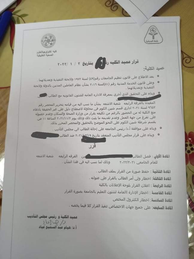 طلاب كلية العلوم الطبية الصادر في حقهم قرار فصل يصرخون