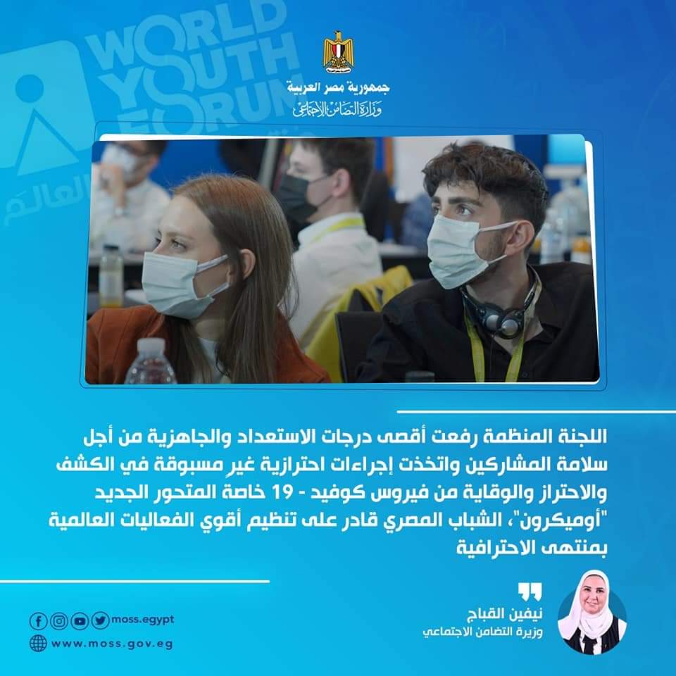 منتدى شباب العالم