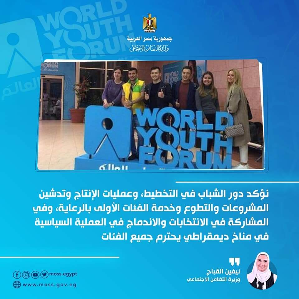 منتدى شباب العالم