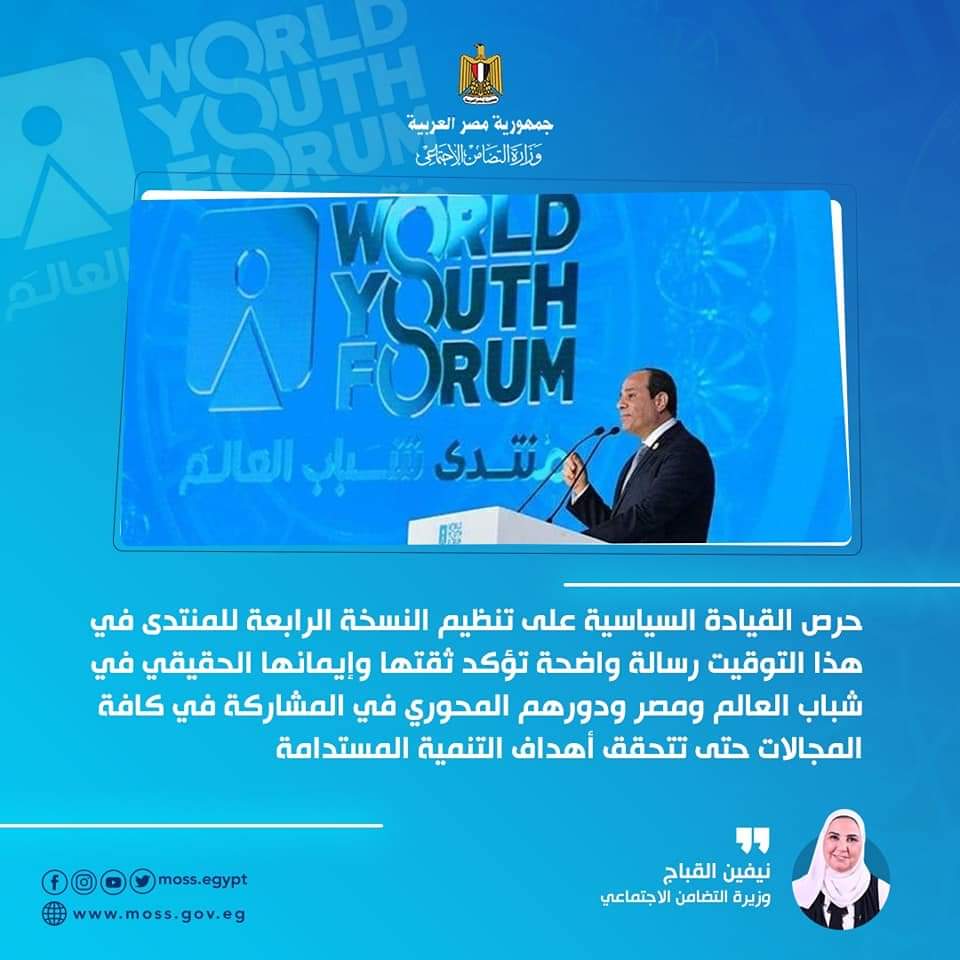 منتدى شباب العالم