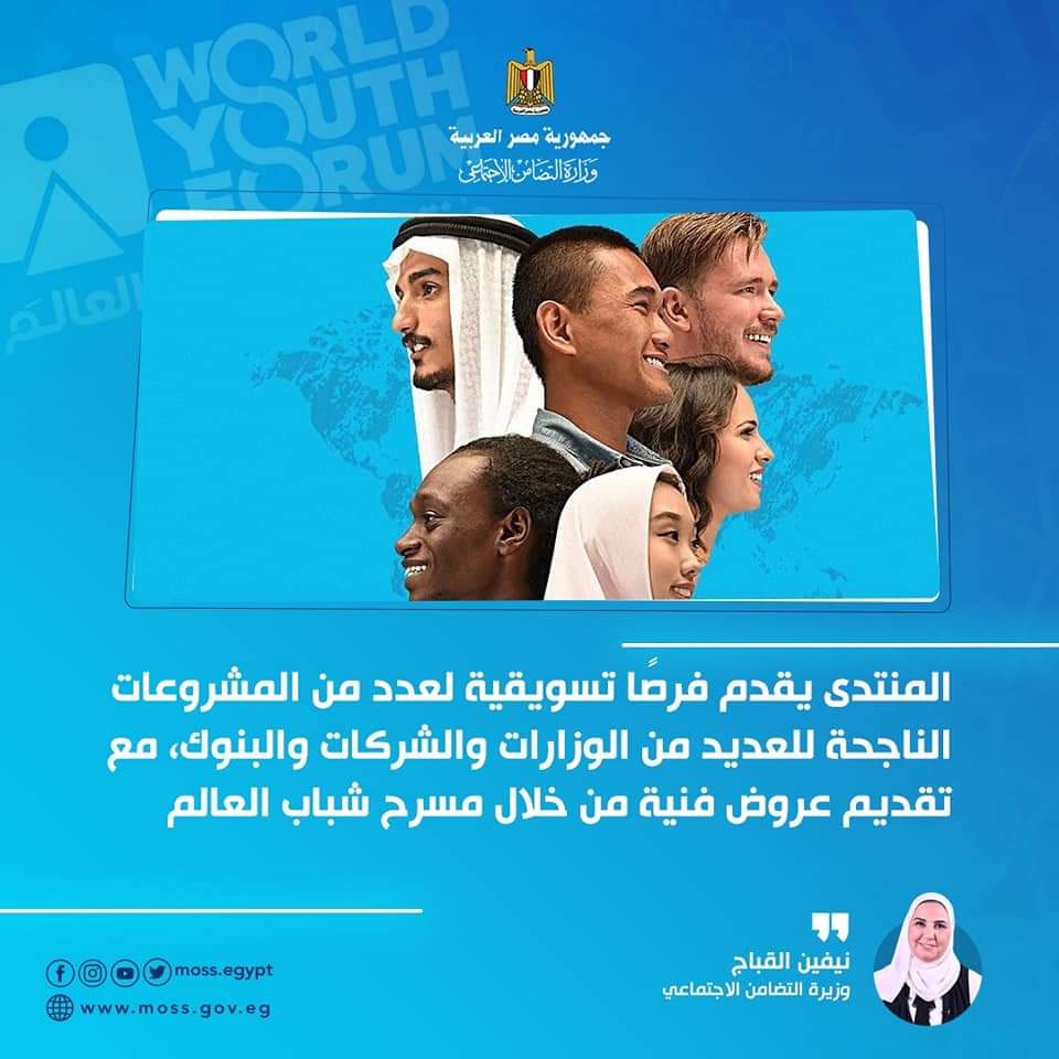 منتدى شباب العالم