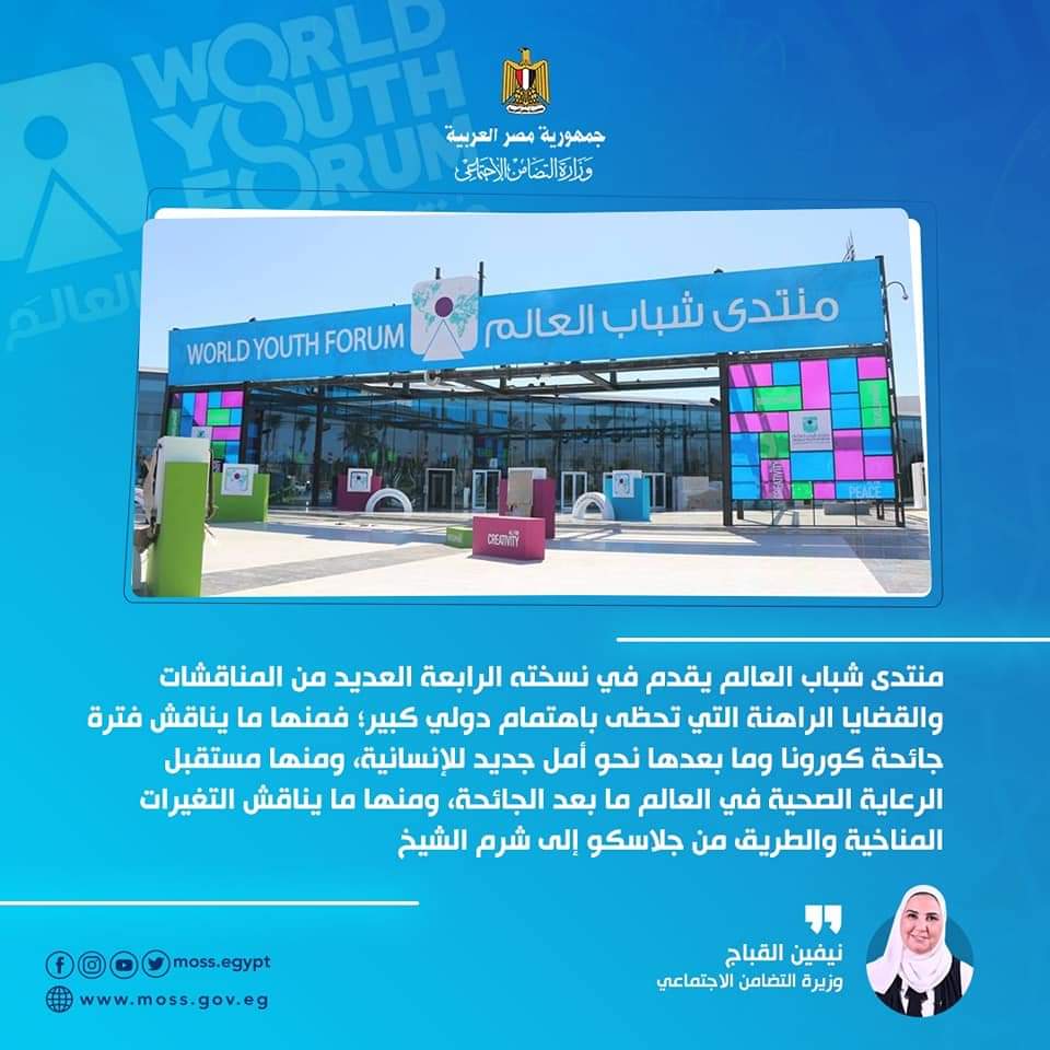 منتدى شباب العالم