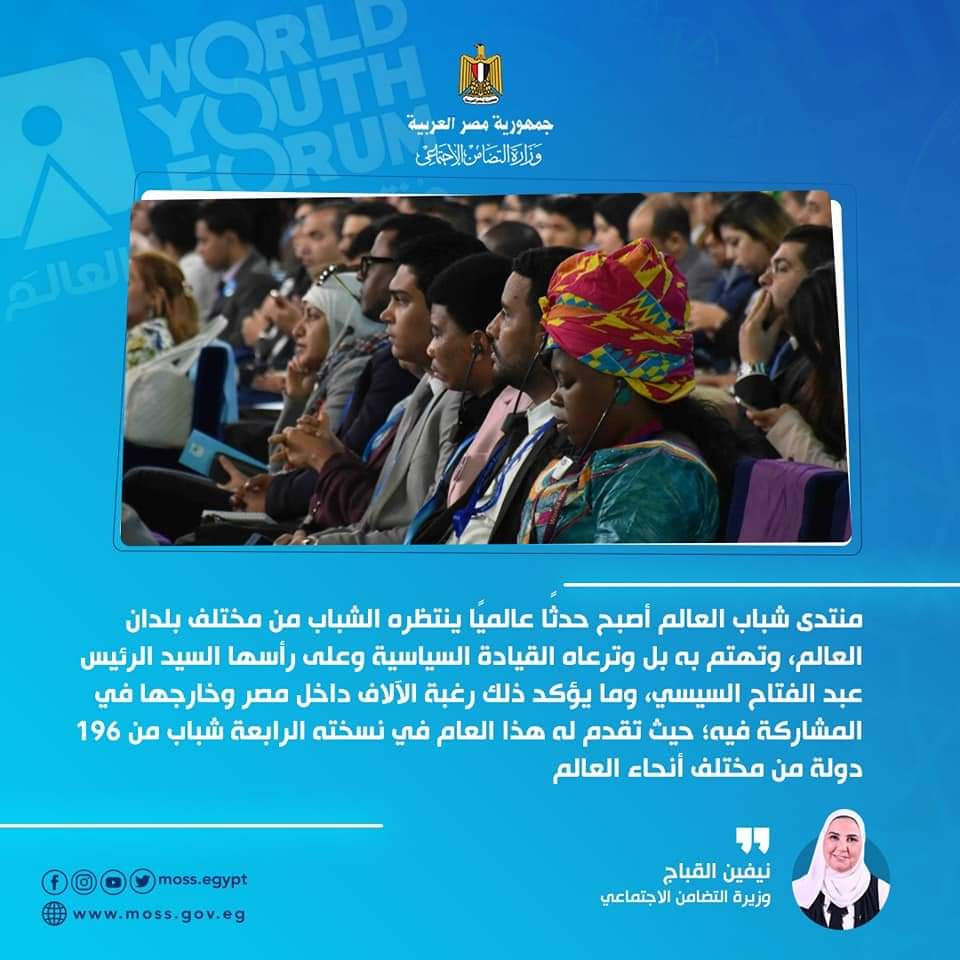 منتدى شباب العالم