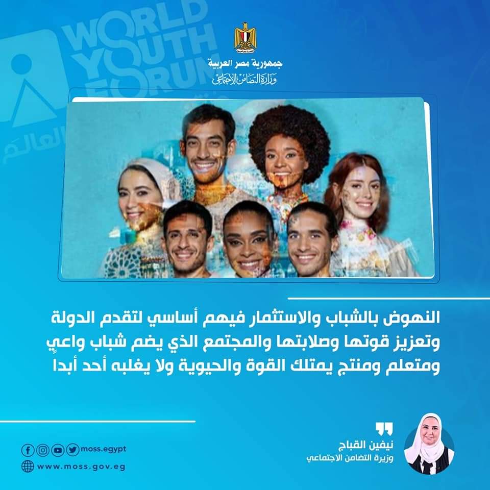 منتدى شباب العالم