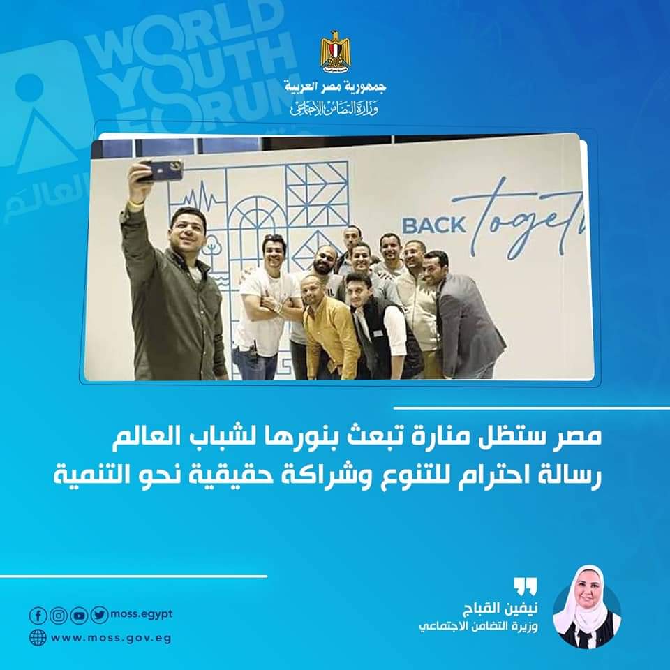 منتدى شباب العالم
