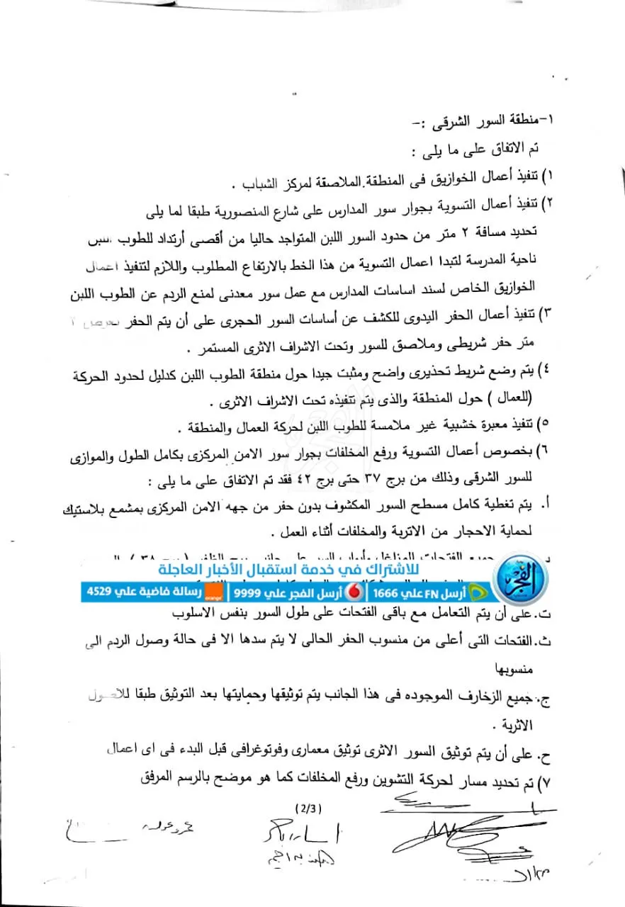 مستندات تكشف مخالفات فنية وإدارية بعمليات ترميم سور القاهرة الأثري